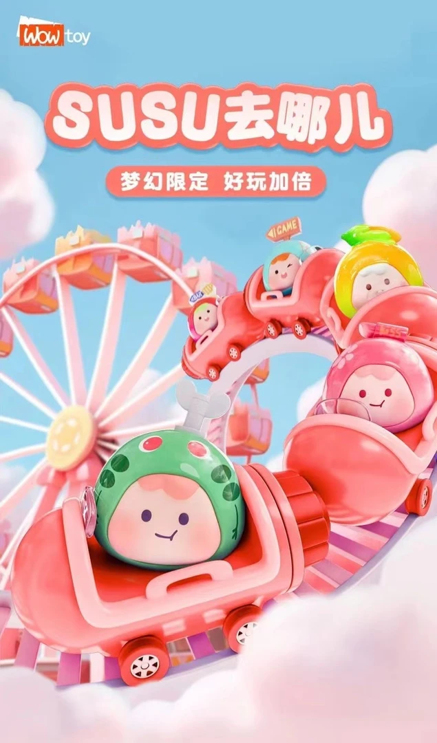 正版SUSU去哪儿系列萌粒盲盒潮玩玩具