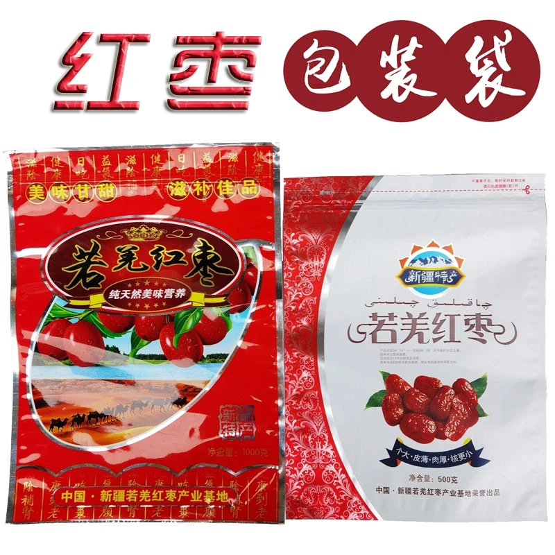 若羌红枣包装袋灰枣自封袋新疆红枣包装袋子加厚500g一斤1000g装