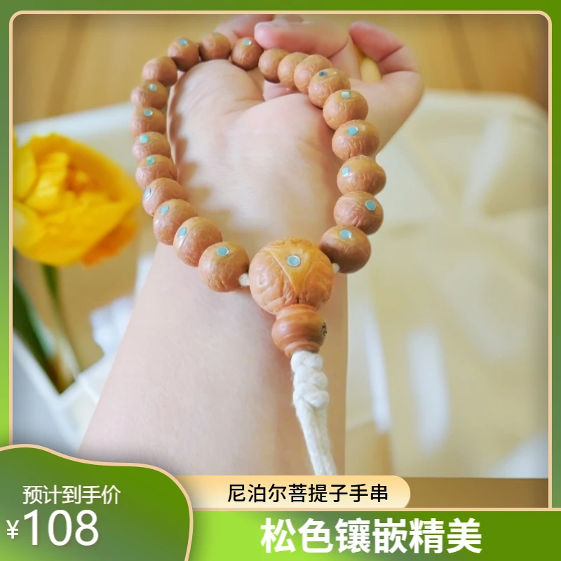 【松色镶嵌12.5+手串】精选12.5+左右尼泊尔凤眼菩提手串多样性发货