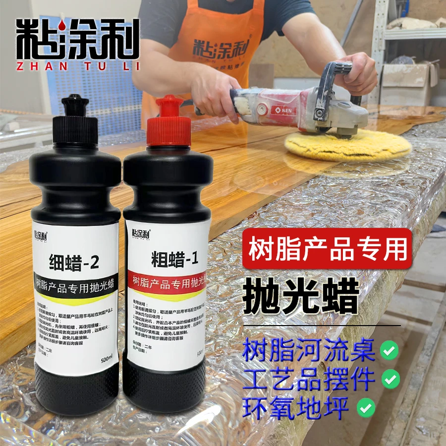 抛光蜡树脂专用镜面抛光漆抛光粗蜡细蜡白色河流桌工艺品抛光膏