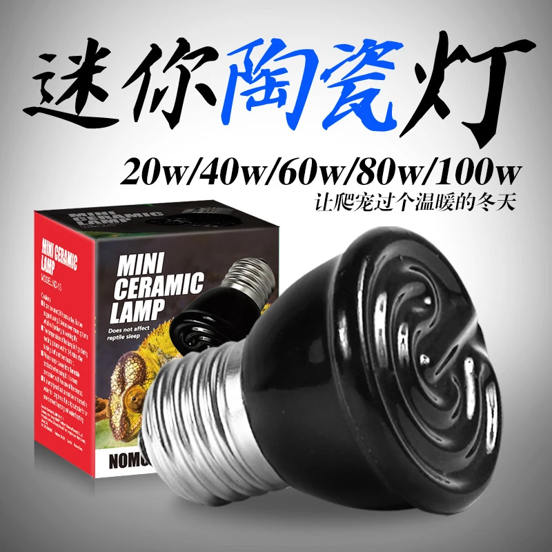 nomo诺摩迷你专用陶瓷灯乌龟爬虫加热灯泡陆龟保温灯加温发热灯