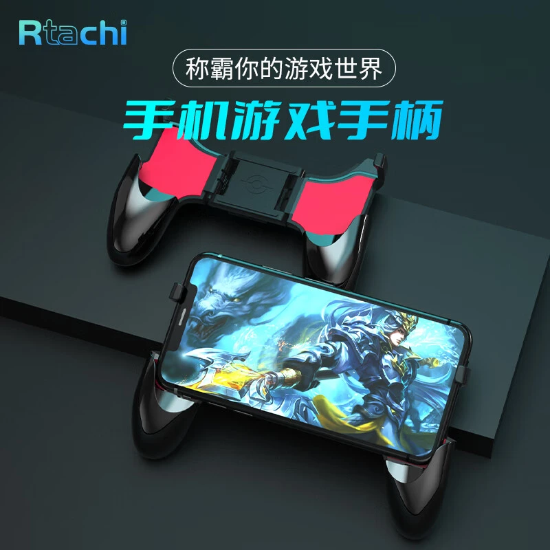 手游拉伸外设手柄支架通用电竞吃鸡神器握把S01充电手机游戏
