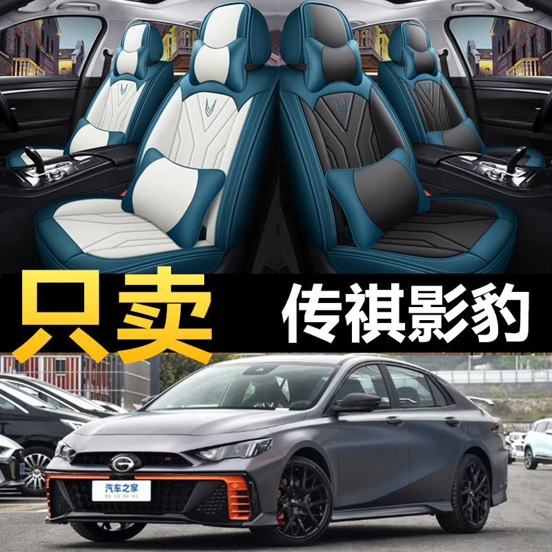23/2023款广汽传祺影豹J20混动版专用坐垫汽车座椅套empow