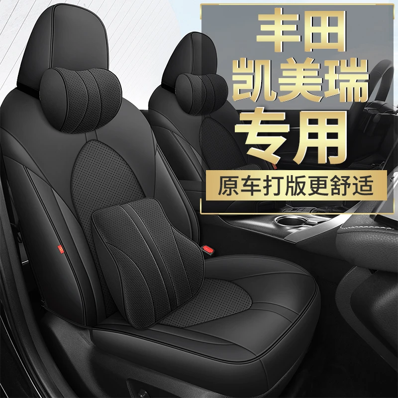 丰田凯美瑞全系纳帕皮专用座套23款改装内饰全包围汽车坐垫座椅套