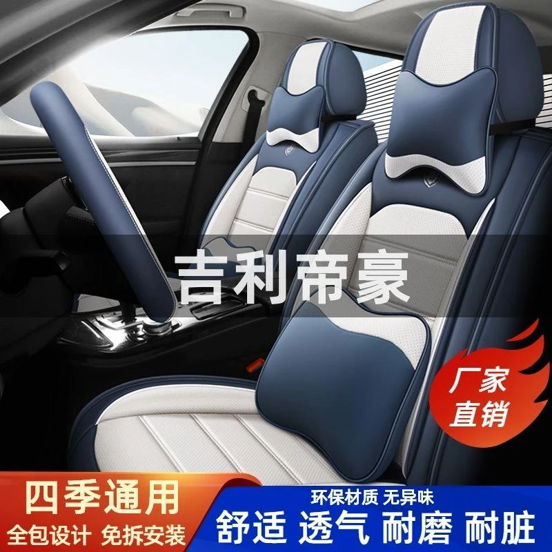 吉利帝豪14/15/16/17/18/19/20/21年款皮革坐垫四季全包汽车座套
