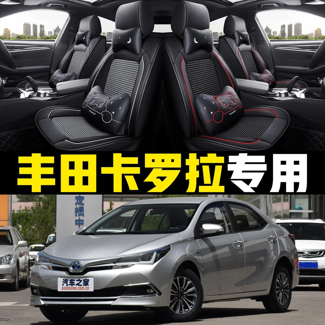 丰田卡罗拉15/16/17/18/19/20/21年款汽车坐垫全包围四季通用座套
