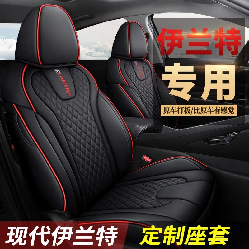 现代新七代伊兰特坐垫2021款伊兰特专用座套全包围四季通用座椅套