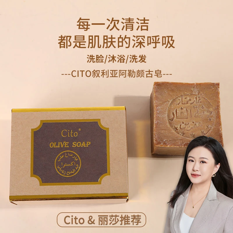 Cito【五年皂】叙利亚进口橄榄月桂油古皂 拍一发三