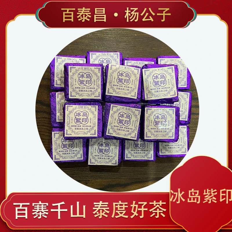 【杨 公 子】百泰昌 · 冰岛紫印  一粒一泡  云南 普洱茶 生茶 6克