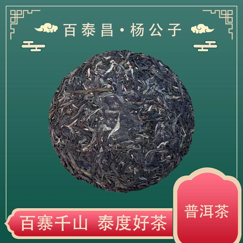 【杨  公  子】云南普洱茶 临时 通用链接 普洱白茶砖  高山好茶