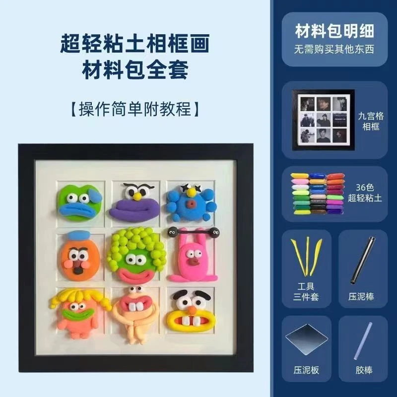 粘土diy材料包工具全套超轻粘土画框桌面摆件手办手工礼物送女友