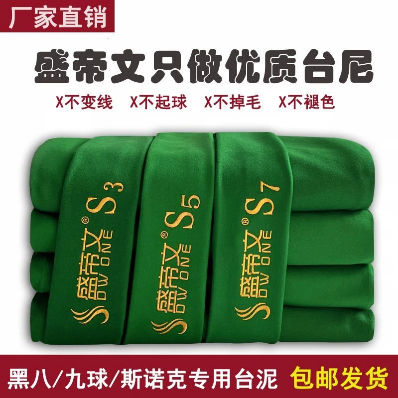盛帝文台尼加厚高品质中式黑八斯诺克专用高档进口平纹台泥桌布