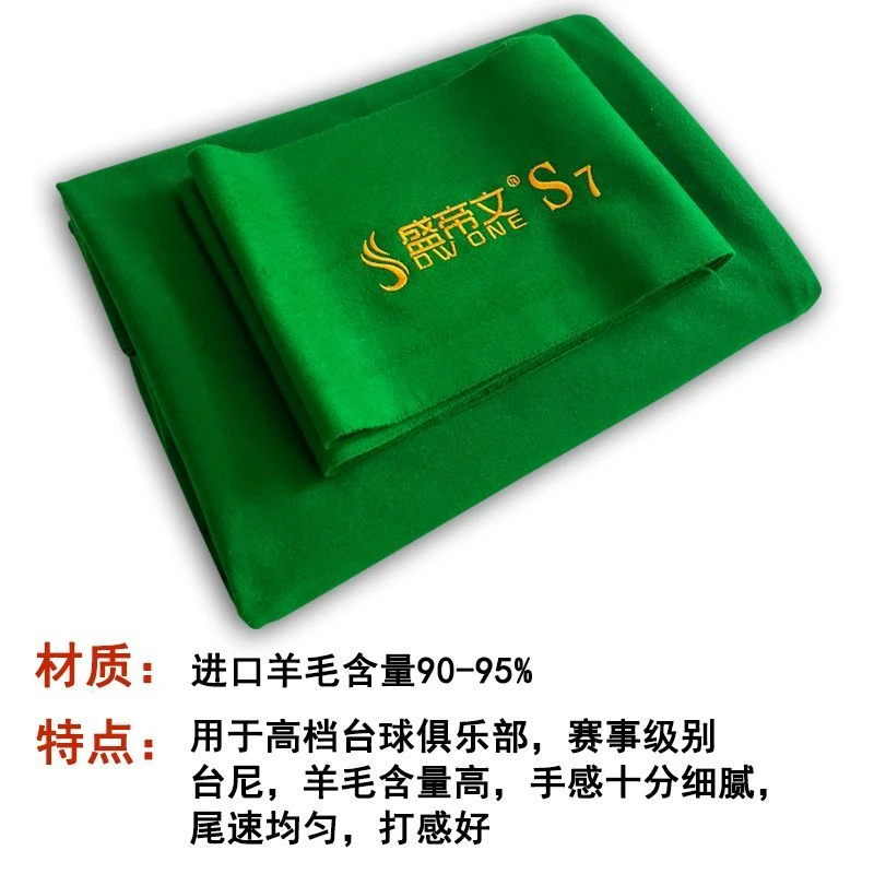 盛帝文S7台尼加厚高品质中式黑八专用高档进口平纹台泥桌布