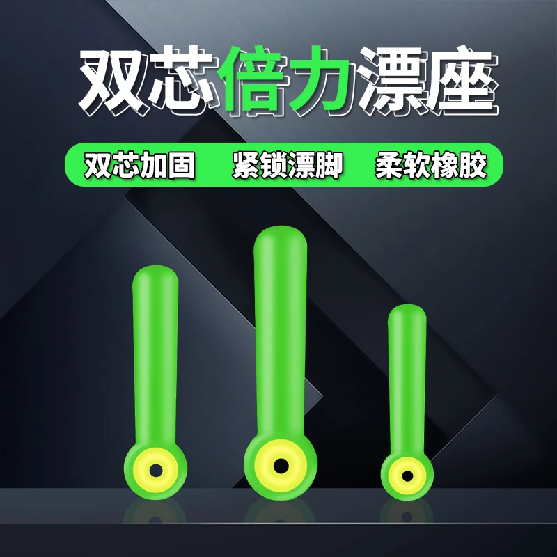 匠美匠美双芯漂座硅胶倍力荧光绿色渔具线组小配件批发散装