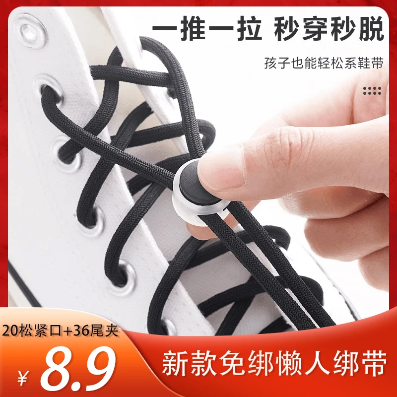 56个装！！【新款升级】免绑懒人鞋带男女同款