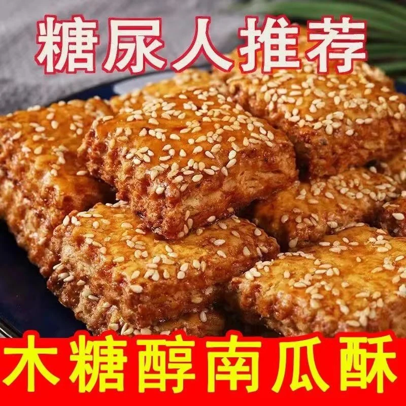 木糖醇山药南瓜酥千层酥整箱批发糖尿人专用零食香酥无糖精食品