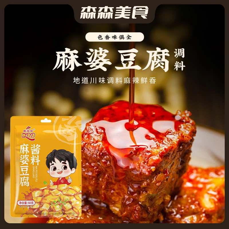 【9.9到手4包】麻婆豆腐酱料经典川味家用下饭炒菜