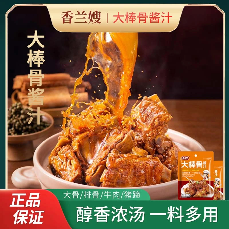 香兰嫂大棒骨酱汁酱料酱香浓郁酱骨头酱牛肉一酱多用调料