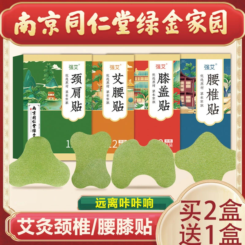 同仁堂艾草颈肩膝盖肘腰椎关节草本艾灸贴秋冬温暖护脖叶药贴热敷
