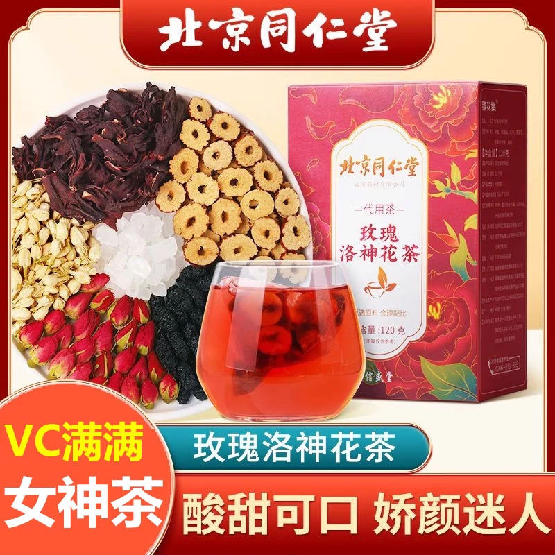 【女神茶】北京同仁堂玫瑰洛神花茶女生冲泡酸甜可口早C晚A娇颜养生