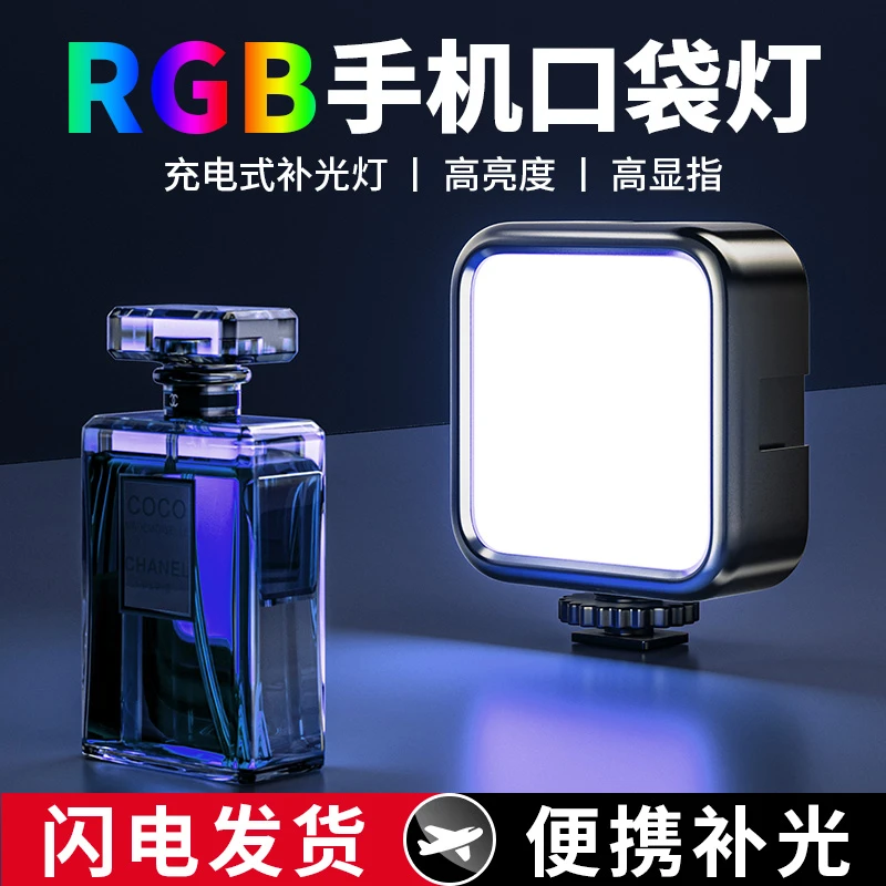 手机补光灯迷你便携口袋灯自拍摄手持RGB摄影打光户外柔光拍照