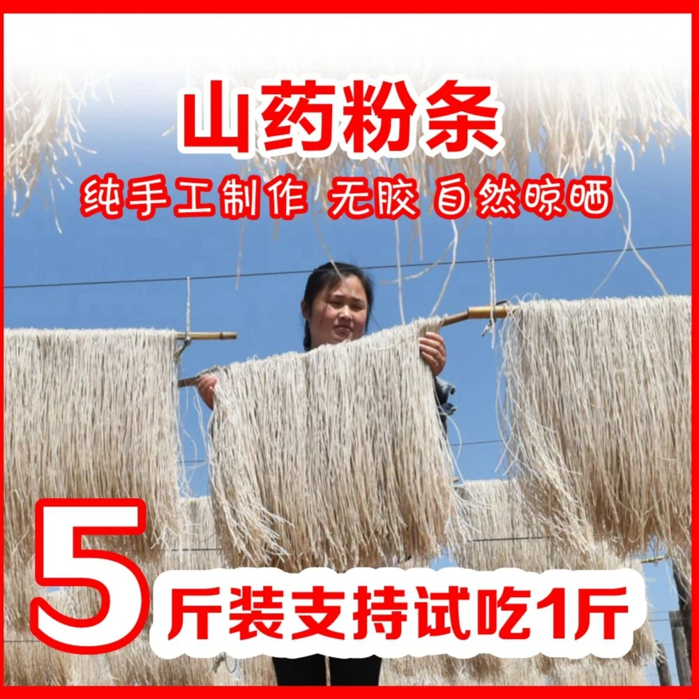 沂蒙山正宗铁棍山药粉条火锅粉炖粉条传统纯手工制作口感劲道晾晒