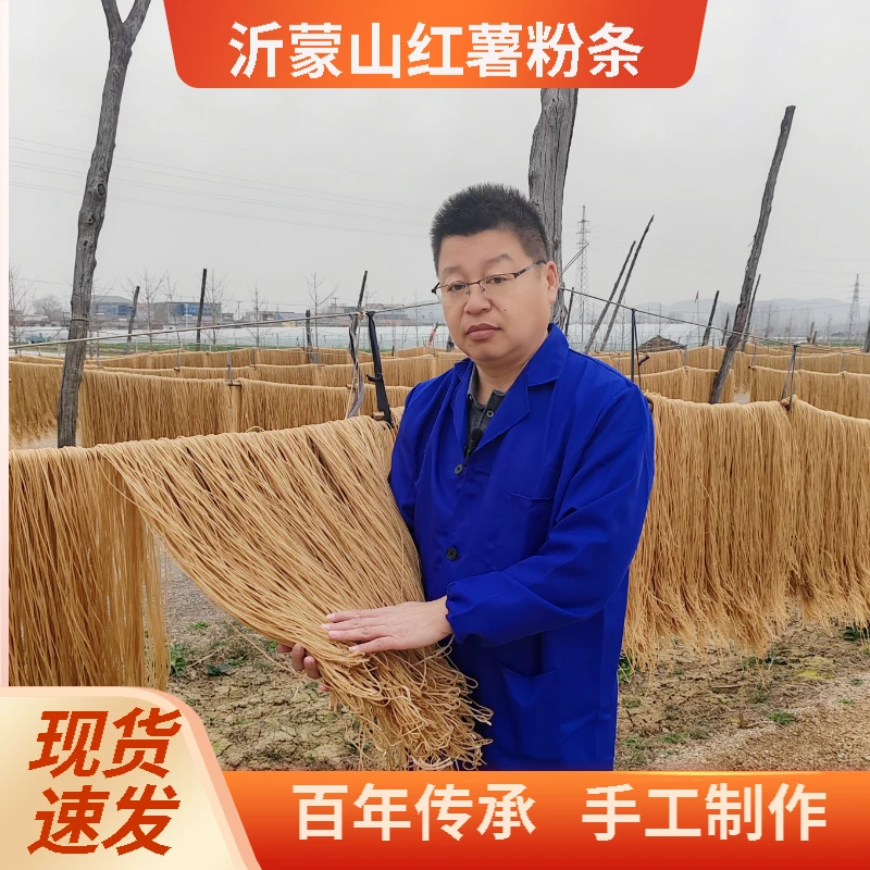纯手工红薯粉条（无胶）山东特产传统正宗粉条健康爽口劲道美味