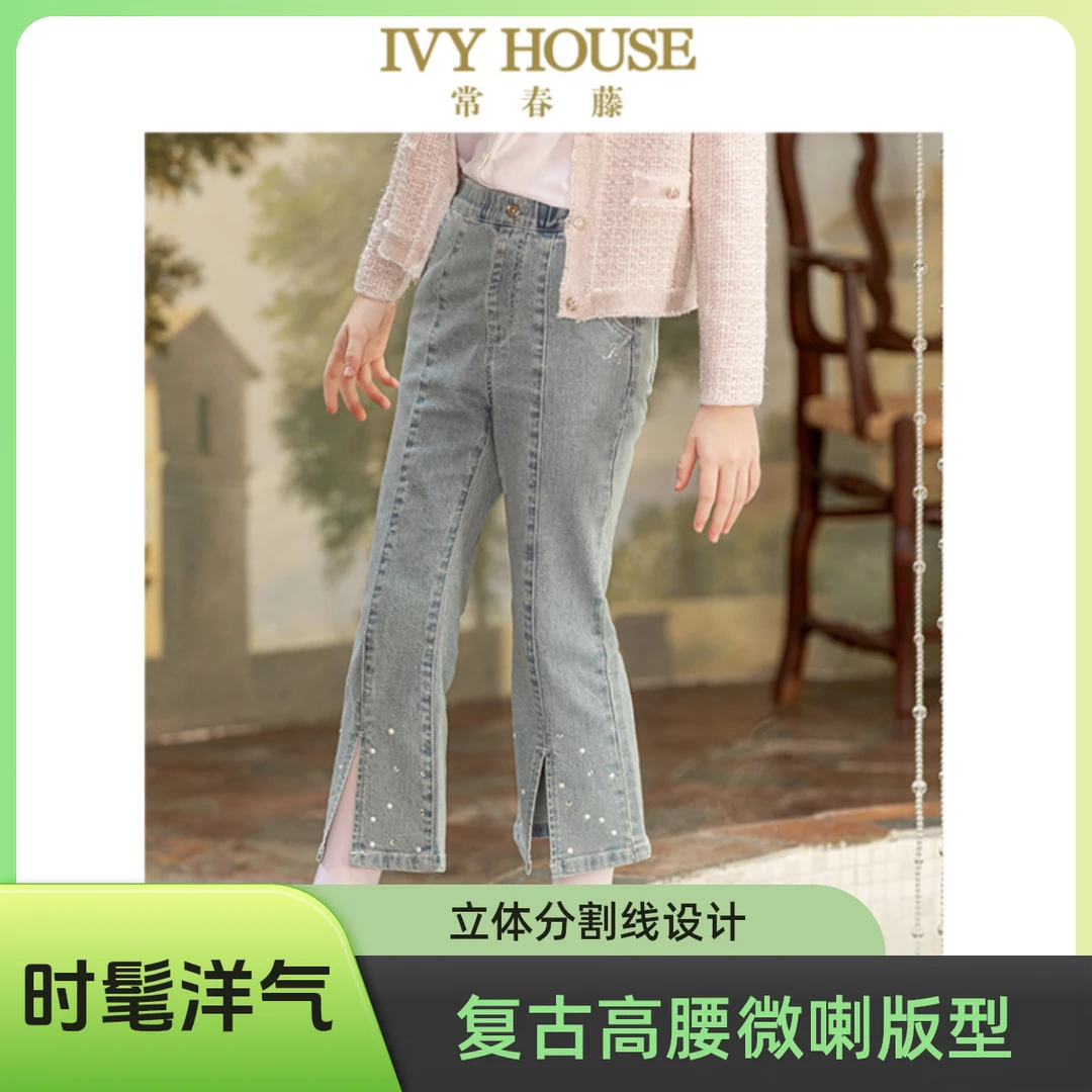 IVYHOUSE常春藤童装女童裤子2023春季新款洋气开叉喇叭牛仔裤时髦