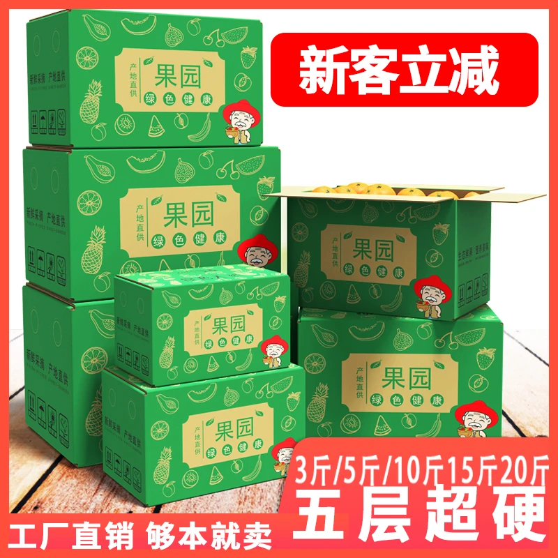 五层超硬水果纸箱现货水果纸箱子电商快递盒子批发 3/5/10/20斤装