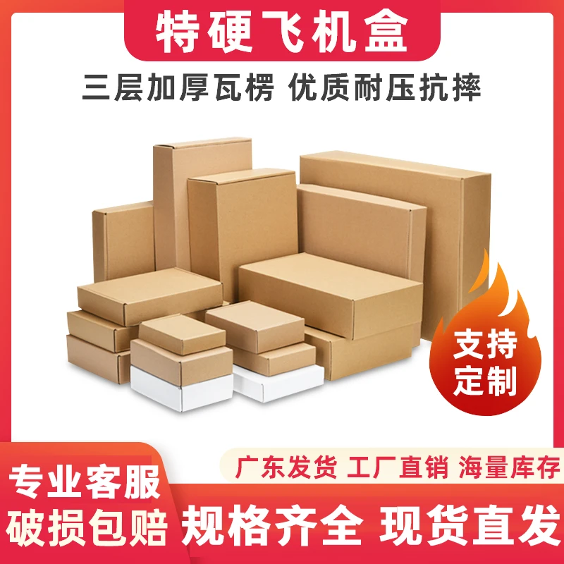 特硬加厚飞机盒扁平快递盒方形小号包装盒批发手幅迷你飞机盒定制