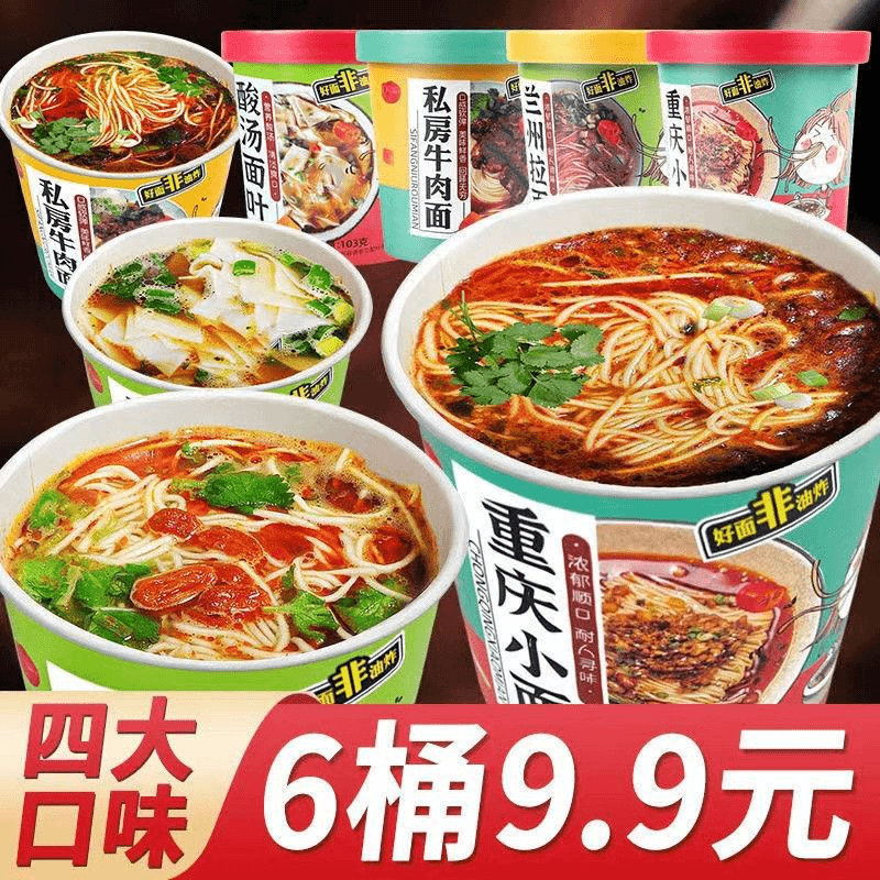 正宗重庆小面兰州牛肉拉面桶装非油炸批发一整箱方便面速食泡面