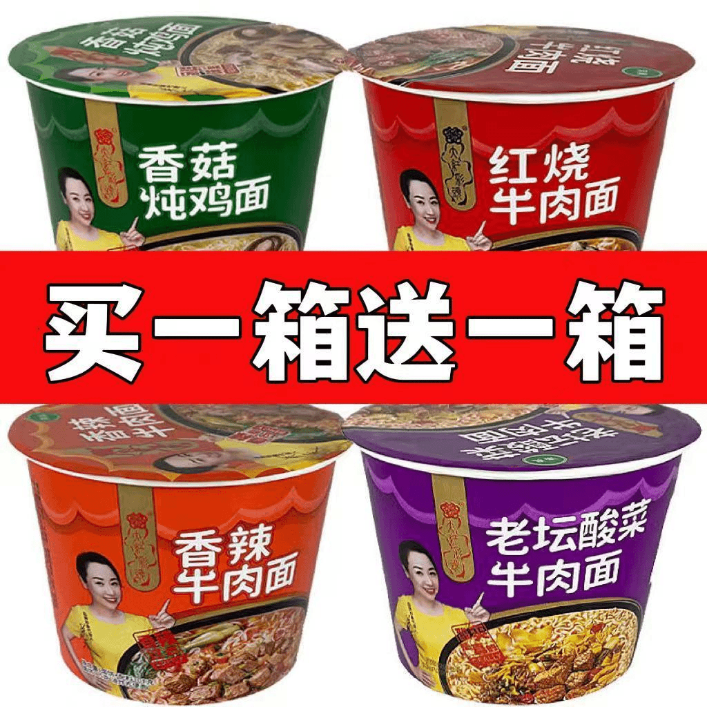 【买一箱送一箱】升级版大桶红烧牛肉面老坛酸菜面香辣方便面夜宵