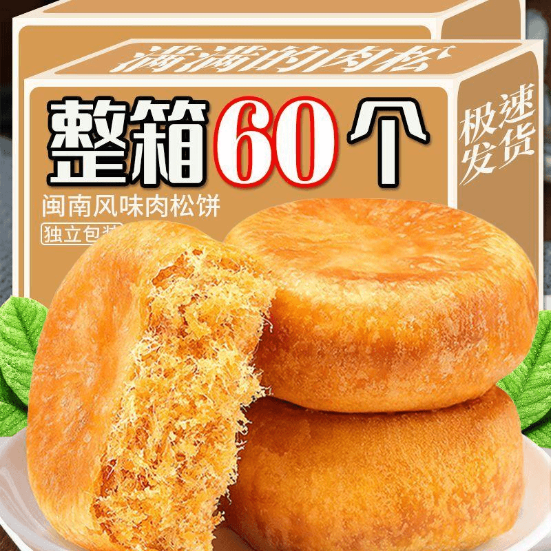 正宗肉松饼面包整箱早餐饼干充饥夜宵糕点宿舍小零食小吃休闲食品