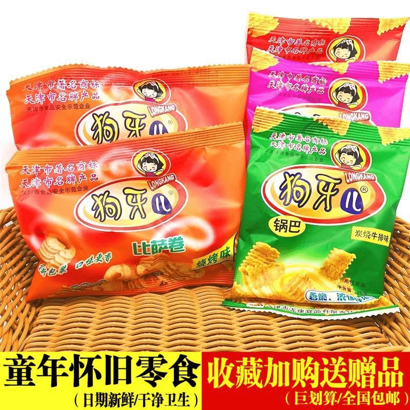 天津狗牙儿比萨卷锅巴品膨化小吃特产80后经典怀旧零食
