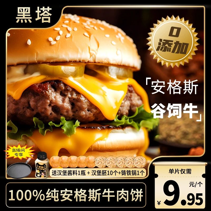 【直播专属—买肉送锅】安格斯牛肉饼营养鲜嫩多汁肥瘦相间100g*20个