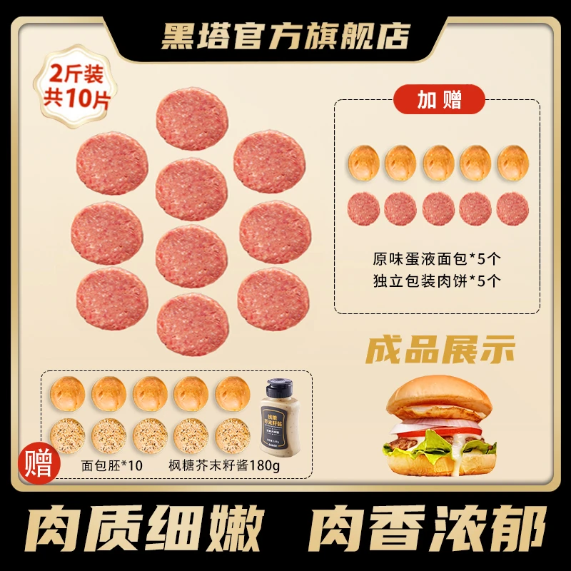 黑塔0添加防腐剂澳洲安格斯谷饲纯牛肉速食牛肉饼1000g <sss>