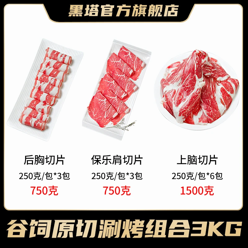 【老板专属】澳洲安格斯谷饲原切烤肉片组合套餐烧烤涮必备3000g