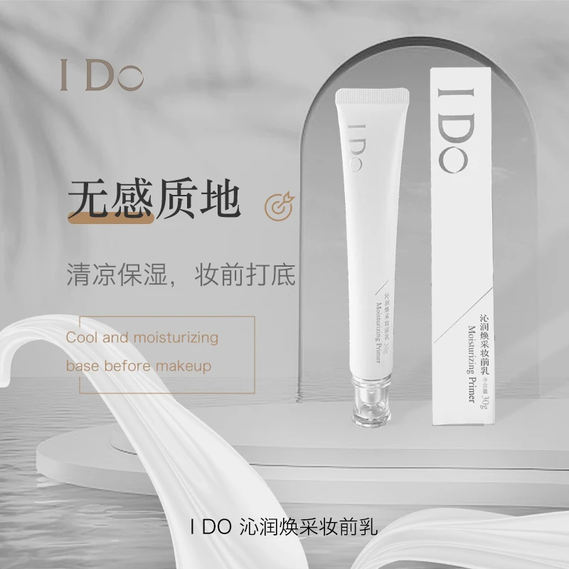 I Do隔离妆前打底霜乳提亮霜打底合一紫色伪素颜遮瑕修容