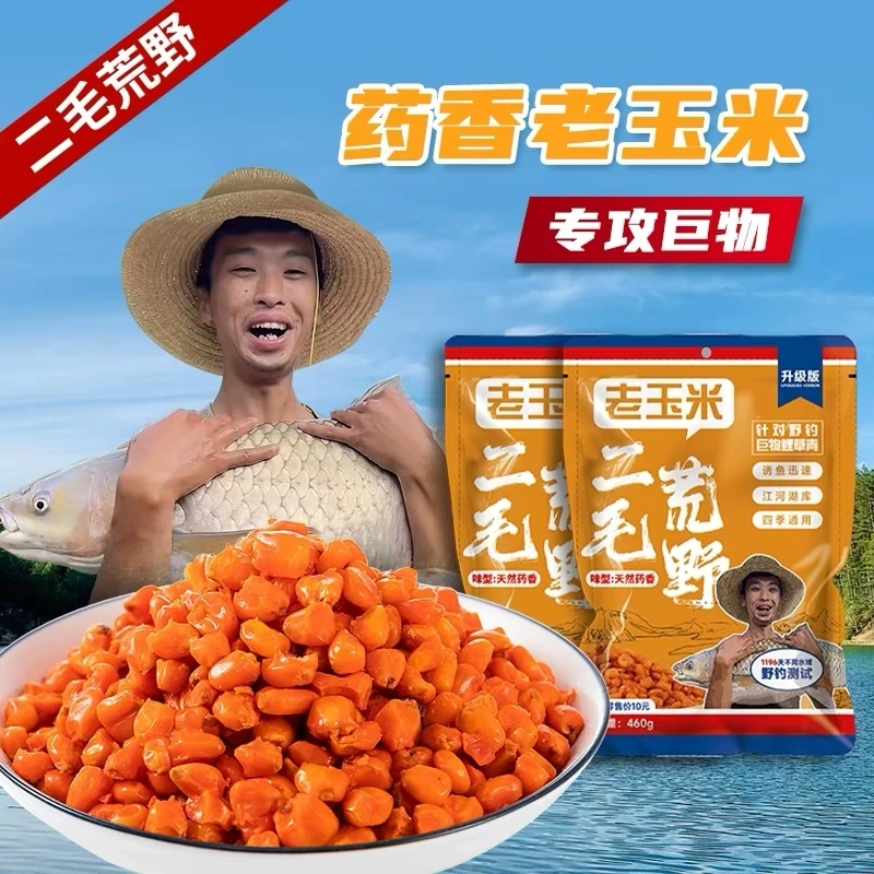 二毛荒野老玉米野钓打窝挂钩专攻巨物窝料饵料鲫鲤青草鳊四季通用