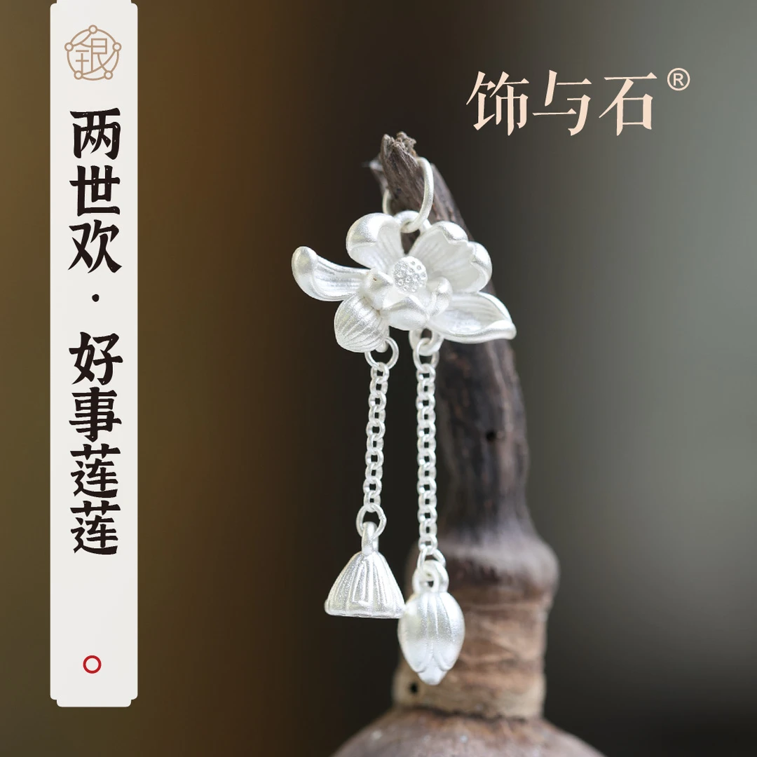 饰与石 吊坠足银 足银《两世欢》超仙中国风吊坠