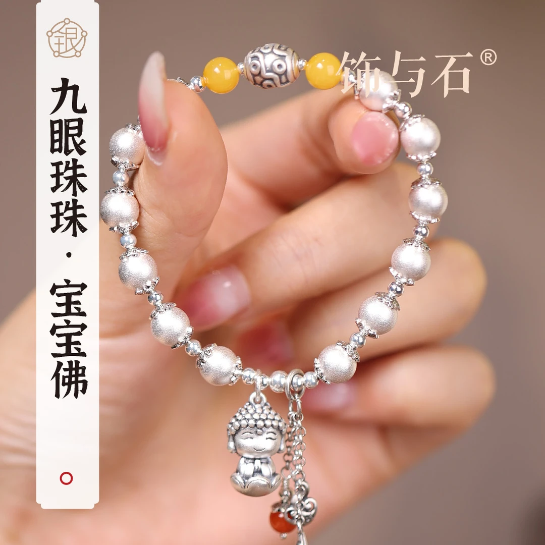 饰与石 925银手链 九眼珠珠宝宝佛百搭纯银手链