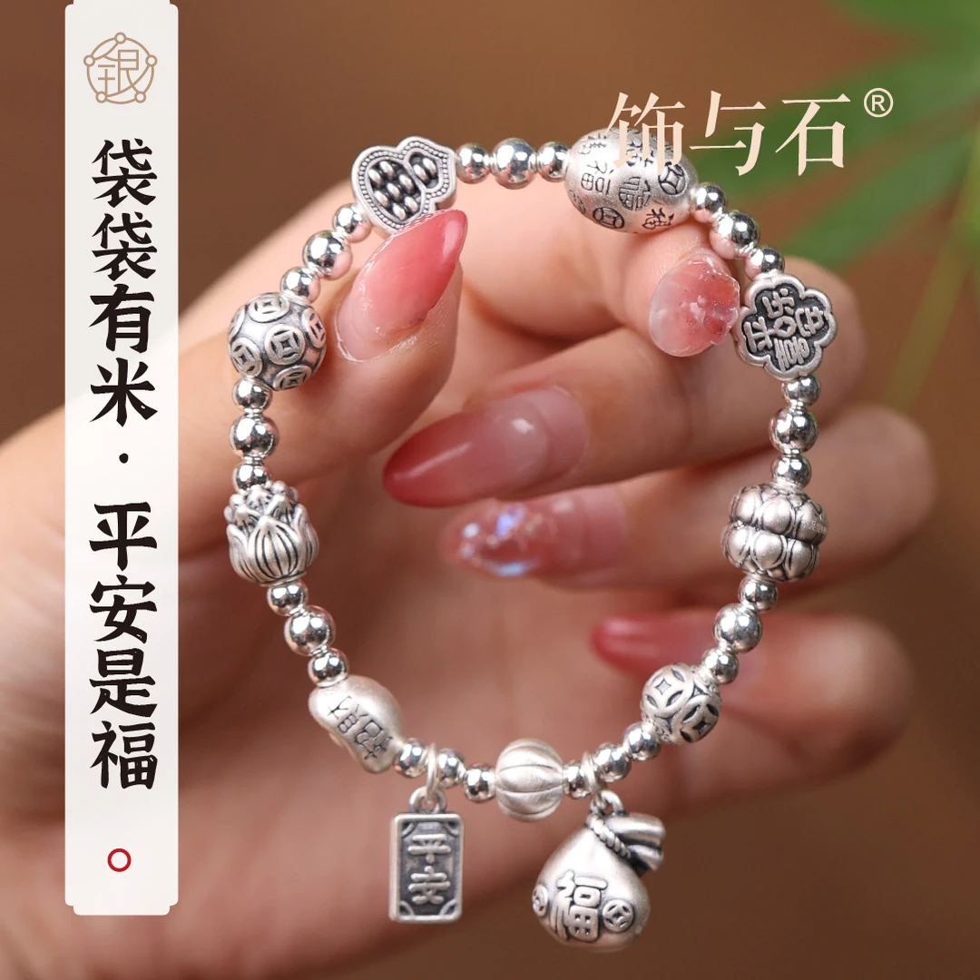 饰与石 足银手链 袋袋有米平安是福复古纯银手链