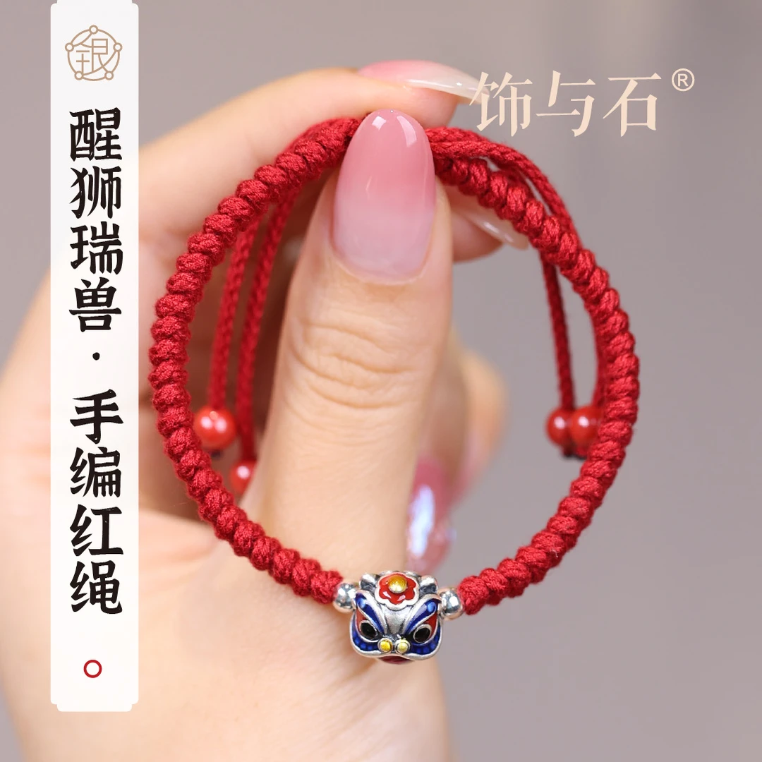 饰与石 足银手链 醒狮瑞兽足银手编红绳手链
