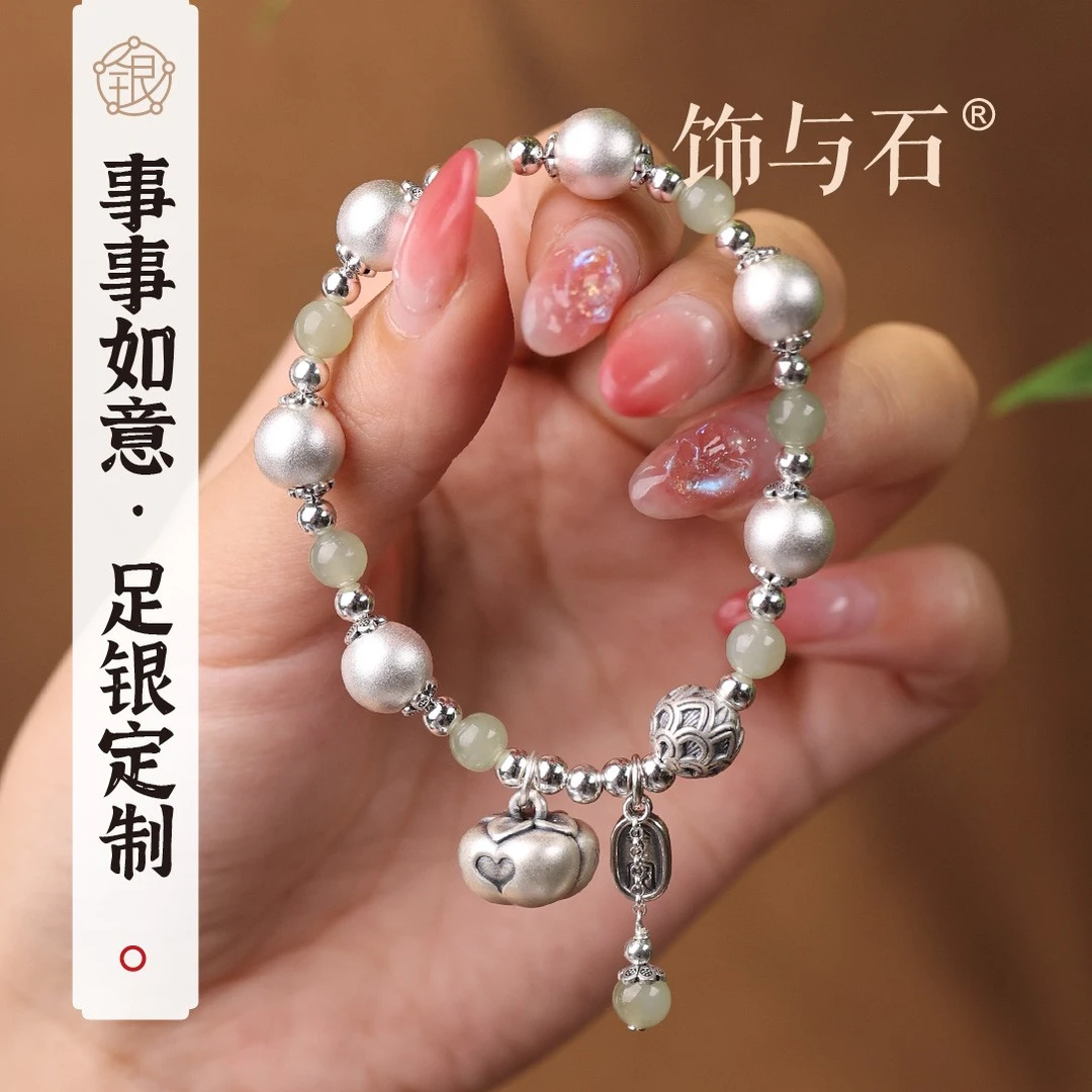 饰与石 925银手链 事事如意好事连连足银柿子复古纯银手链