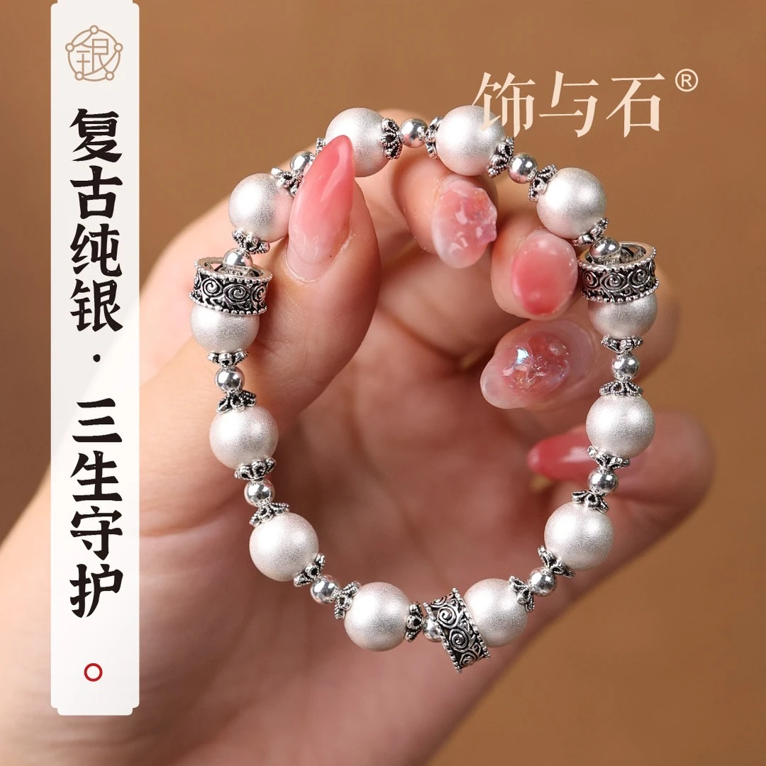 饰与石 925银手链 三生守护复古纯银手链