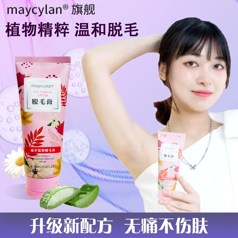 maycylan脱毛膏温和不刺激男女学生私密处腿女士无痛丝滑嫩肤持久