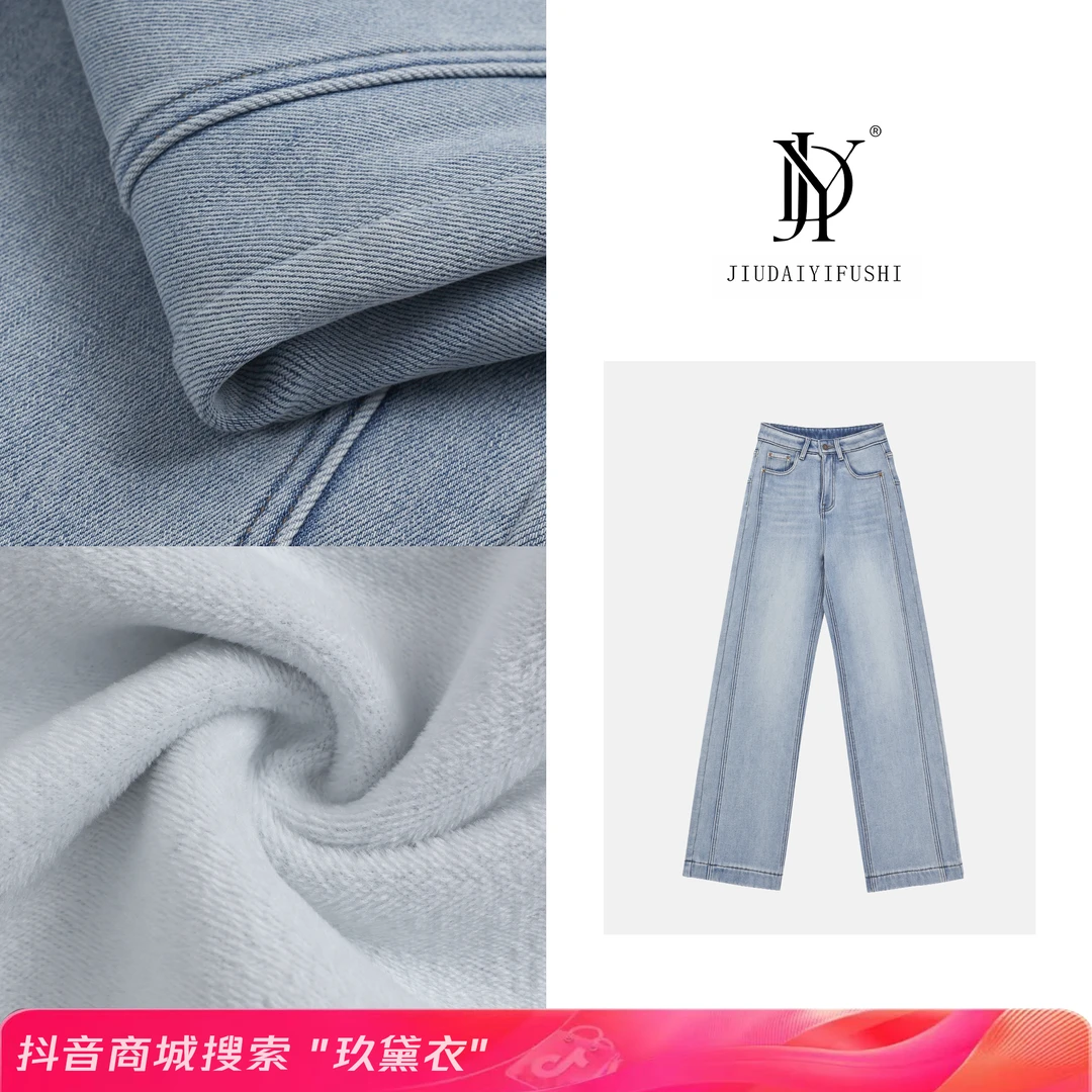 玖黛衣【宝藏神裤】冬款加绒加厚显瘦牛仔裤 NZJ34395 NZJ34396
