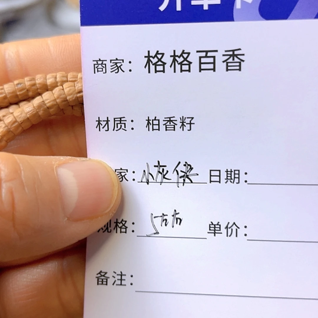 【闪购商品】柏香籽/百香籽手串小****⁰
