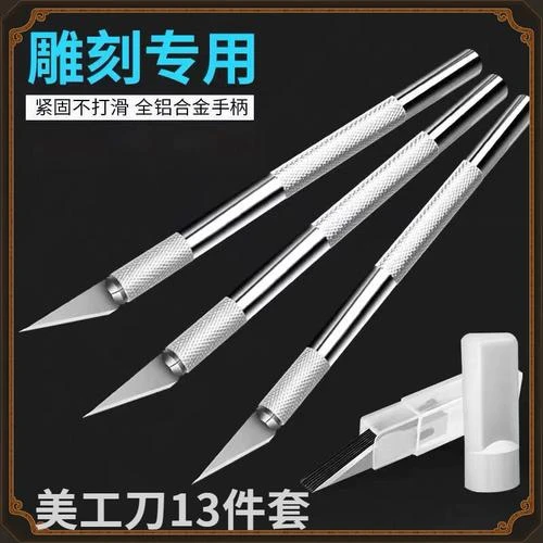 美工刀套装雕刻刀13件套DIY木工刻刀橡皮章学生笔刀手工套装剪纸