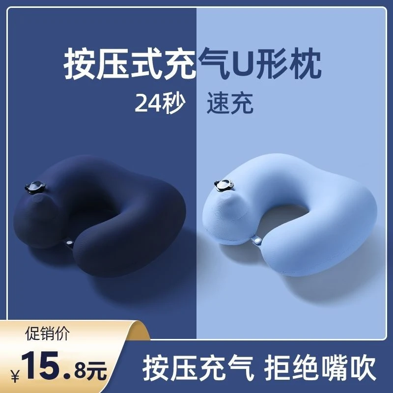 充气u型枕旅行便携颈枕坐车飞机按压式u形枕头护颈旅游神器靠脖枕